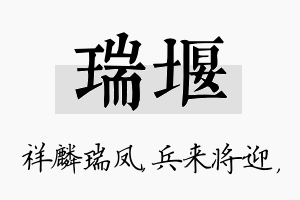 瑞堰名字的寓意及含义