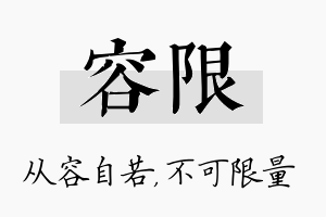 容限名字的寓意及含义