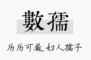 数孺名字的寓意及含义