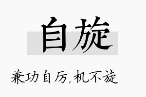 自旋名字的寓意及含义