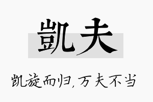 凯夫名字的寓意及含义