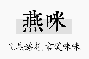 燕咪名字的寓意及含义