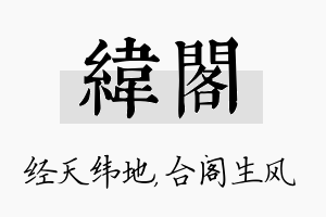 纬阁名字的寓意及含义