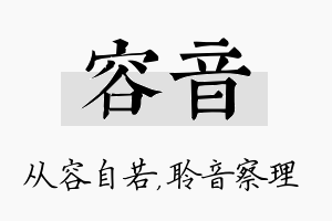 容音名字的寓意及含义