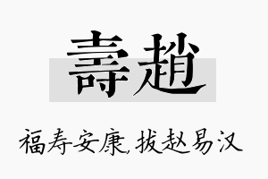 寿赵名字的寓意及含义