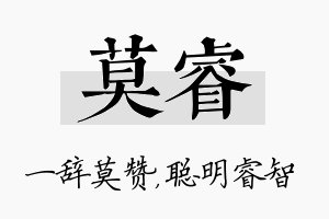 莫睿名字的寓意及含义