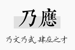 乃应名字的寓意及含义