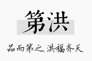 第洪名字的寓意及含义