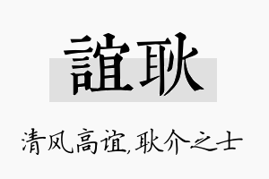 谊耿名字的寓意及含义