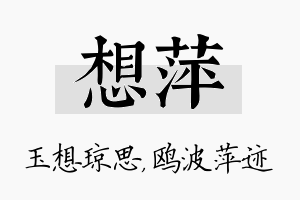 想萍名字的寓意及含义