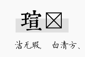 瑄皛名字的寓意及含义