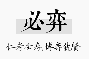 必弈名字的寓意及含义