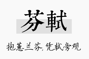 芬轼名字的寓意及含义