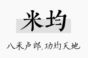 米均名字的寓意及含义