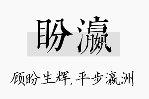 盼瀛名字的寓意及含义