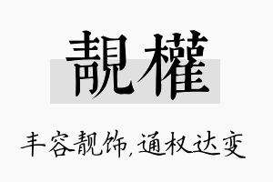 靓权名字的寓意及含义