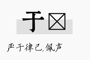 于瑢名字的寓意及含义