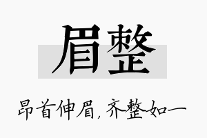 眉整名字的寓意及含义