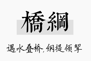 桥纲名字的寓意及含义