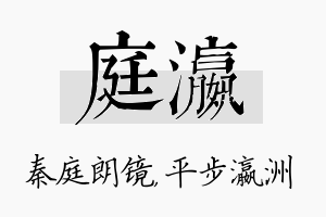 庭瀛名字的寓意及含义