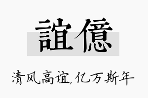 谊亿名字的寓意及含义