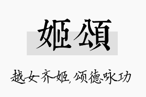 姬颂名字的寓意及含义