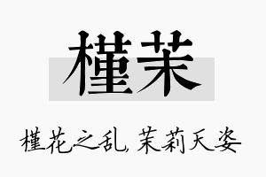 槿茉名字的寓意及含义