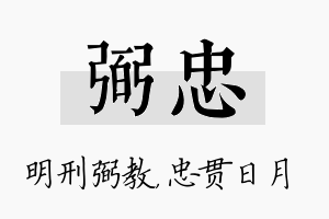 弼忠名字的寓意及含义