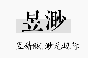 昱渺名字的寓意及含义