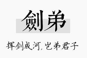 剑弟名字的寓意及含义