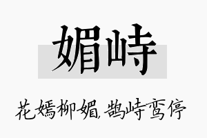 媚峙名字的寓意及含义