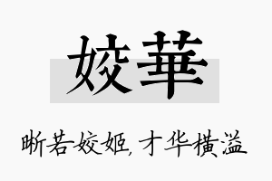 姣华名字的寓意及含义