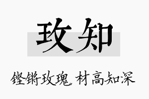 玫知名字的寓意及含义