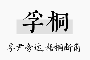 孚桐名字的寓意及含义