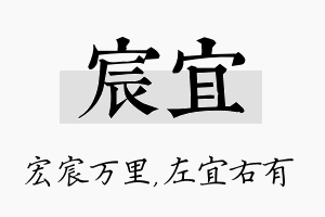 宸宜名字的寓意及含义