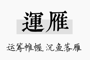 运雁名字的寓意及含义