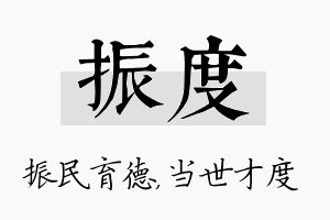 振度名字的寓意及含义