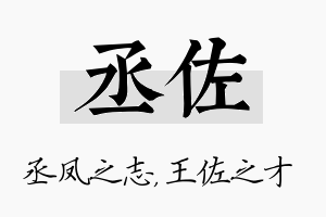 丞佐名字的寓意及含义