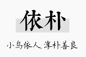 依朴名字的寓意及含义