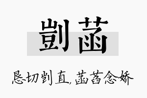 剀菡名字的寓意及含义