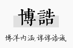 博诰名字的寓意及含义