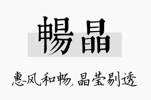 畅晶名字的寓意及含义