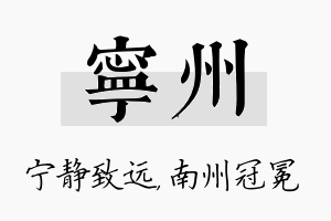 宁州名字的寓意及含义