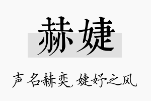 赫婕名字的寓意及含义