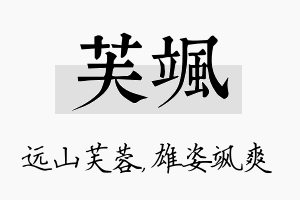 芙飒名字的寓意及含义