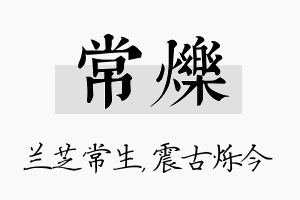 常烁名字的寓意及含义