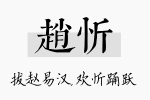 赵忻名字的寓意及含义