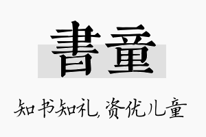 书童名字的寓意及含义