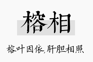 榕相名字的寓意及含义