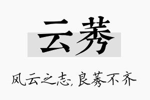 云莠名字的寓意及含义